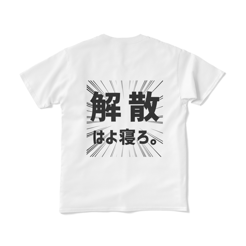 定時退社リバーシブルTシャツ