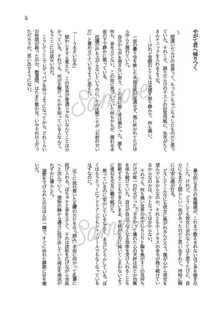 やがて君へ帰りつく