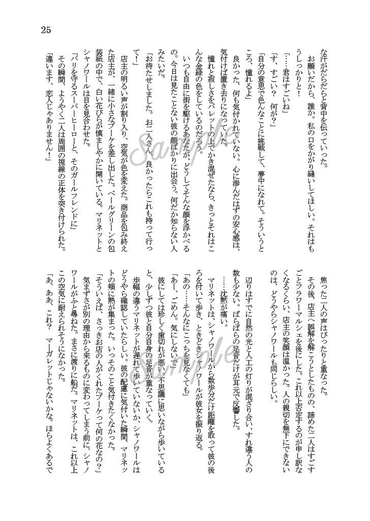 今日のあなた、明日の僕ら