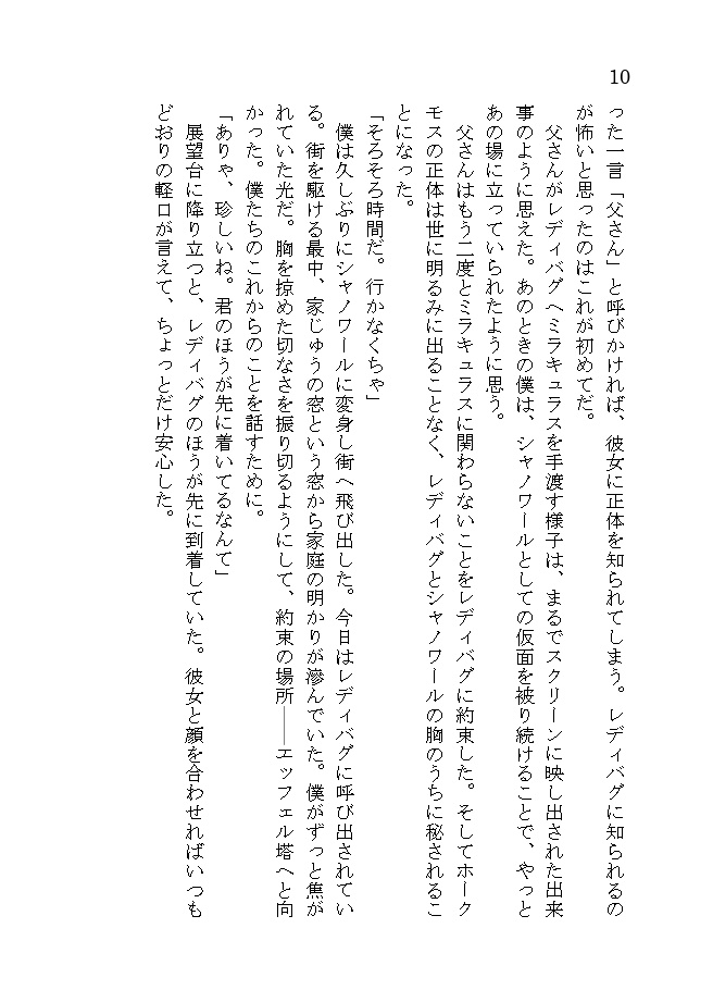 どうか夜明けにささやいて