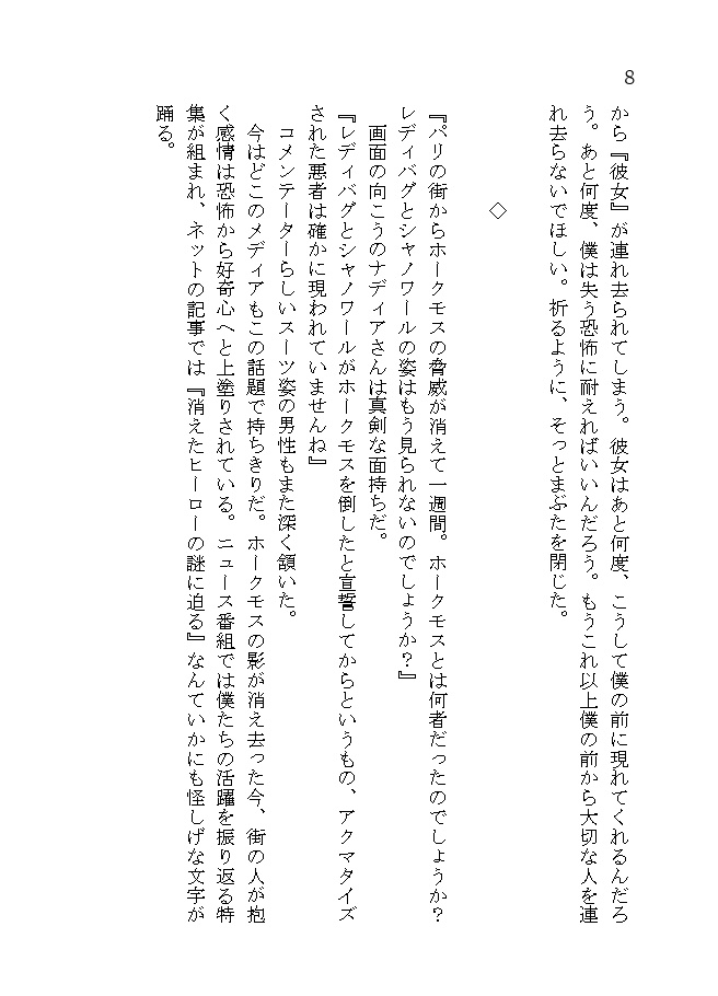 どうか夜明けにささやいて