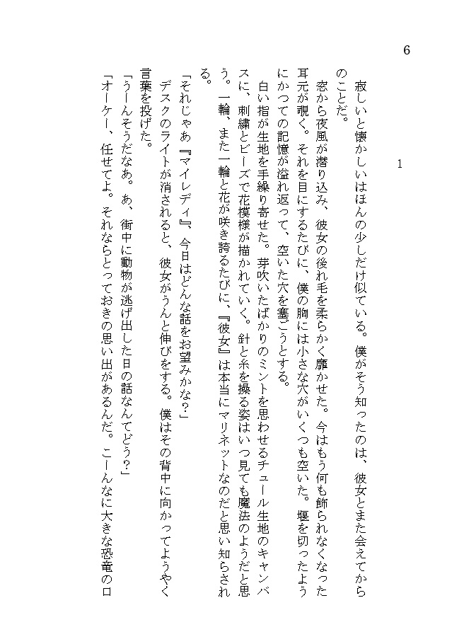 どうか夜明けにささやいて