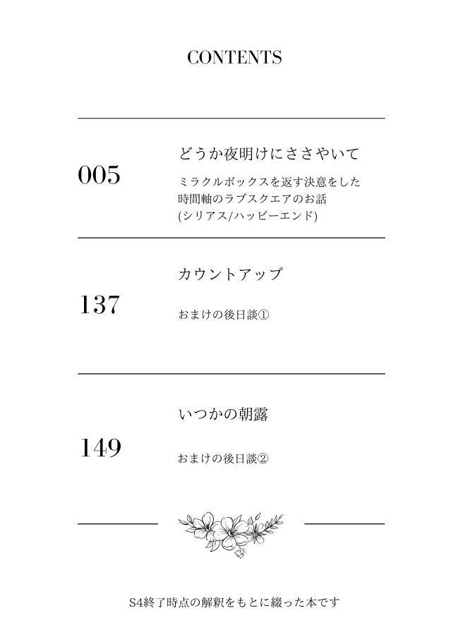 どうか夜明けにささやいて