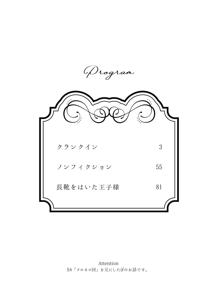 クランクイン【小説本】