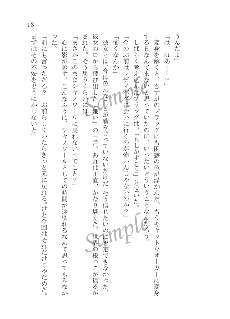 クランクイン【小説本】