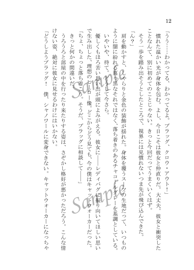 クランクイン【小説本】