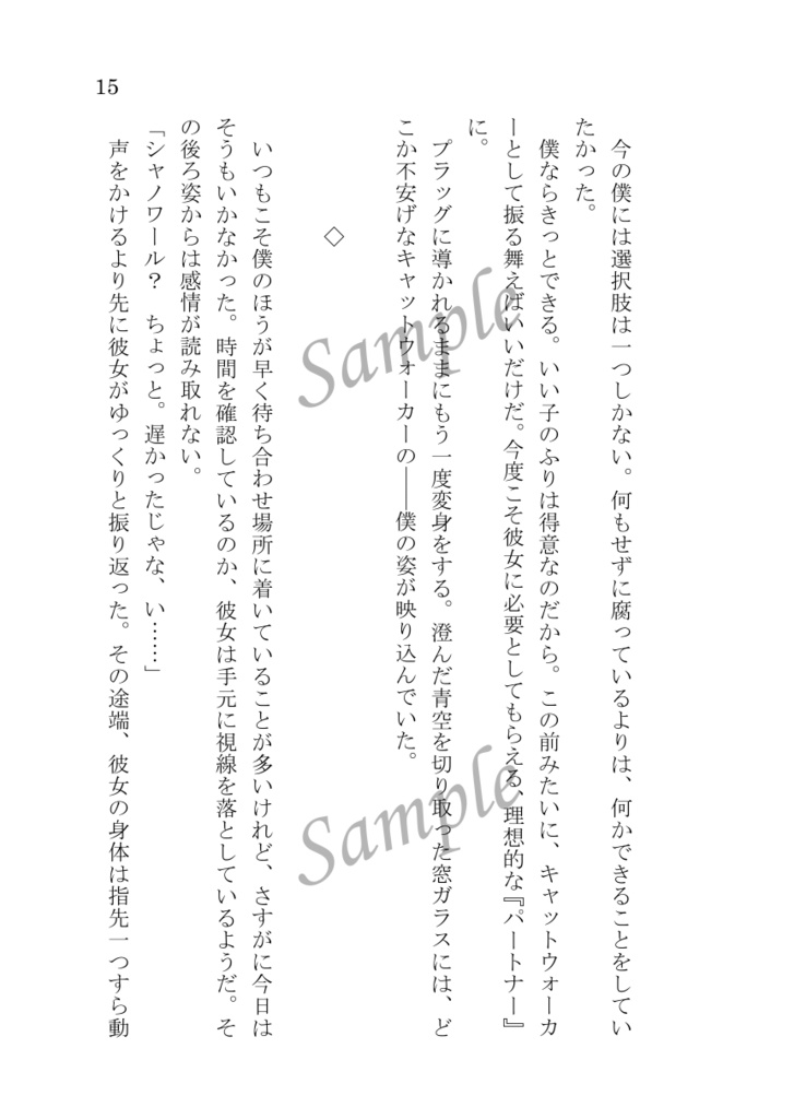 クランクイン【小説本】