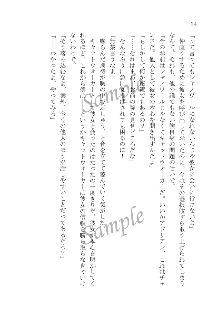 クランクイン【小説本】