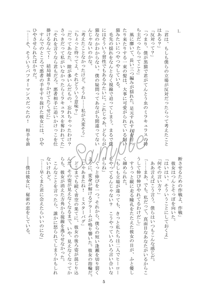 バグノワ小説本セット【10/27てん黒】