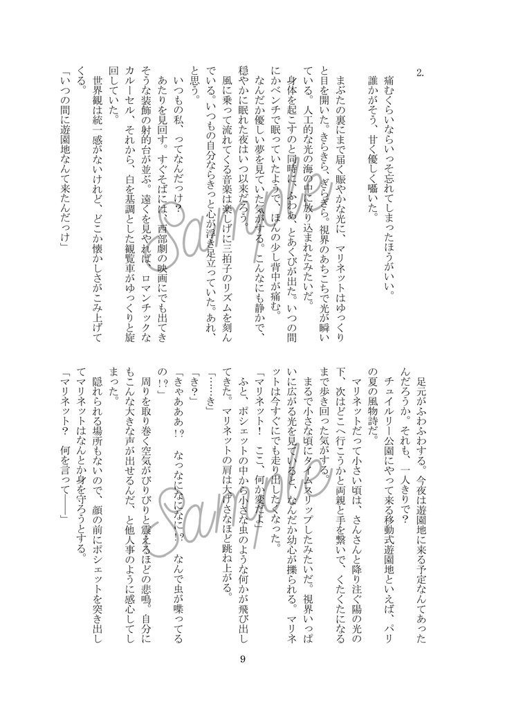 鐘の音が鳴る前に