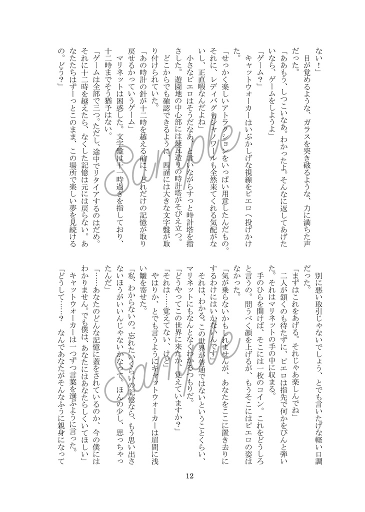 鐘の音が鳴る前に