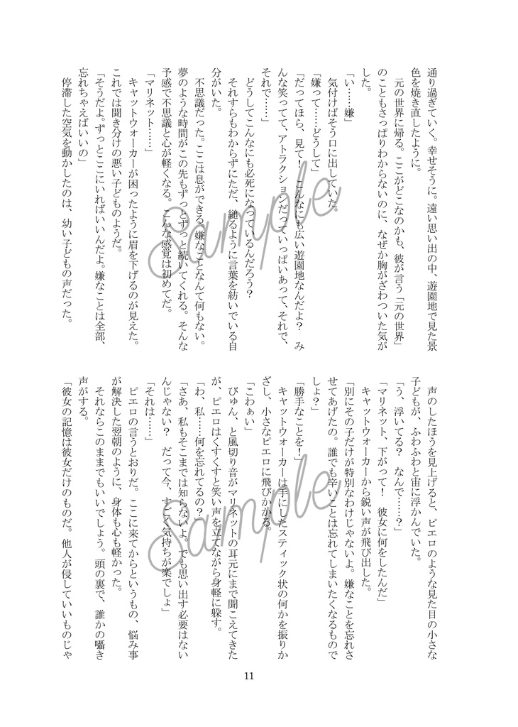 鐘の音が鳴る前に