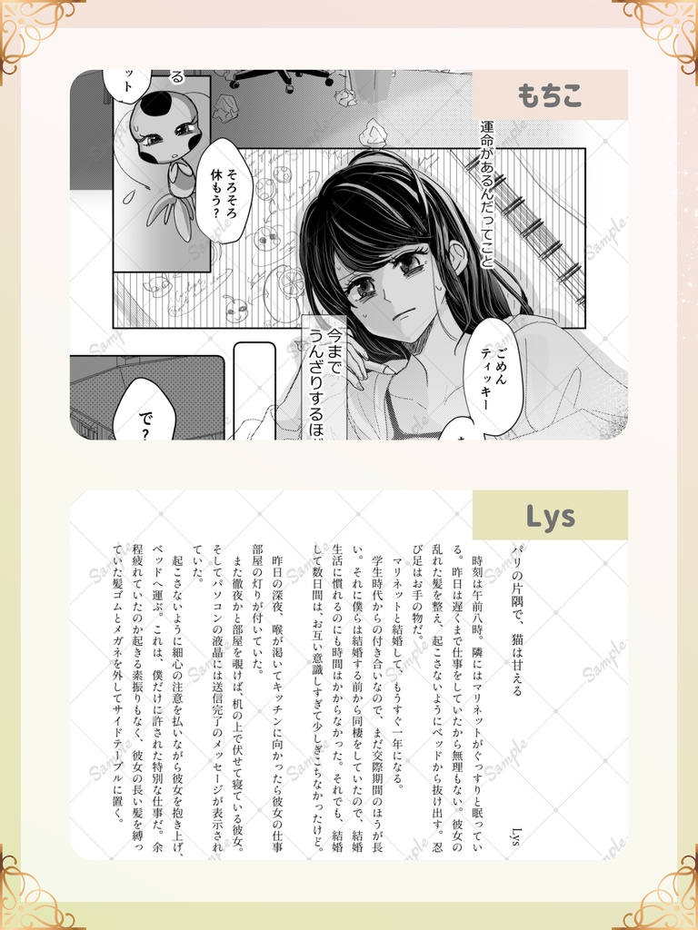 アドマリ結婚アンソロジー「Addicted to you, Marry me?」