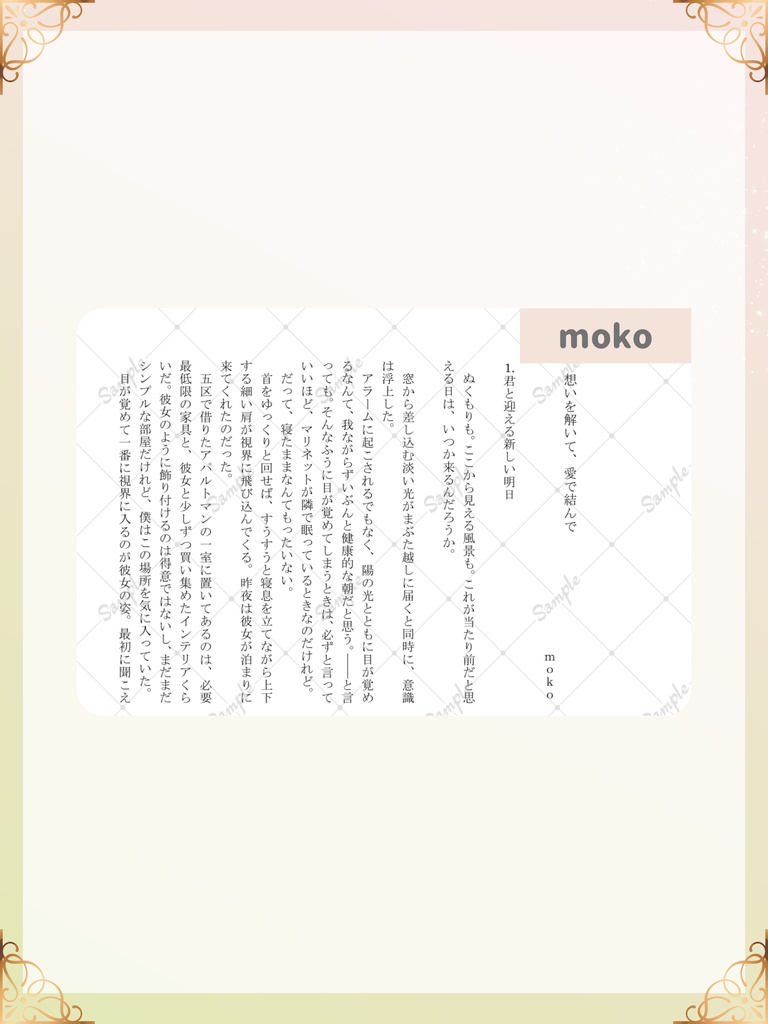 アドマリ結婚アンソロジー「Addicted to you, Marry me?」