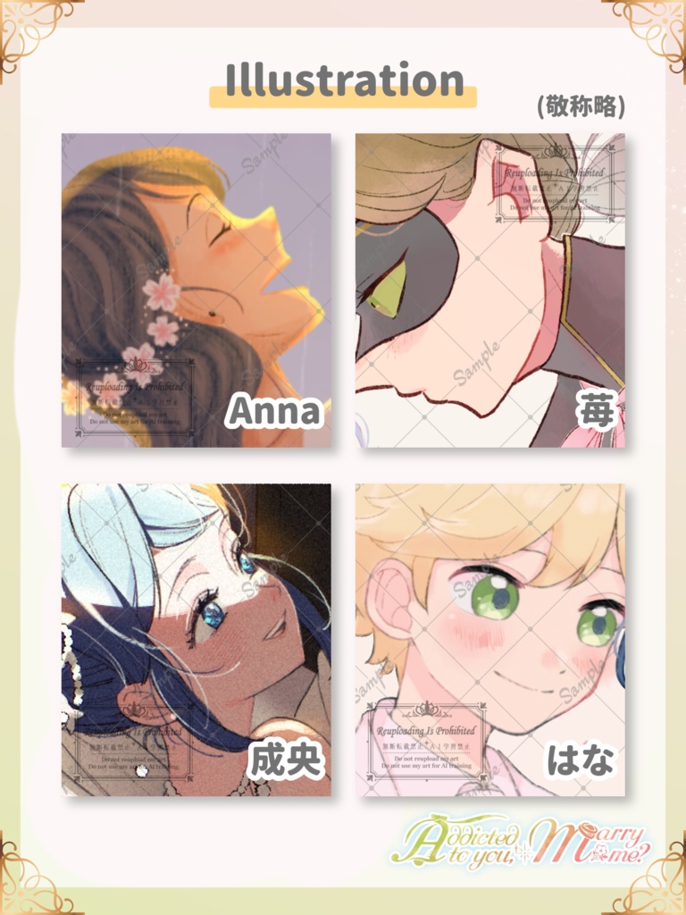 アドマリ結婚アンソロジー「Addicted to you, Marry me?」