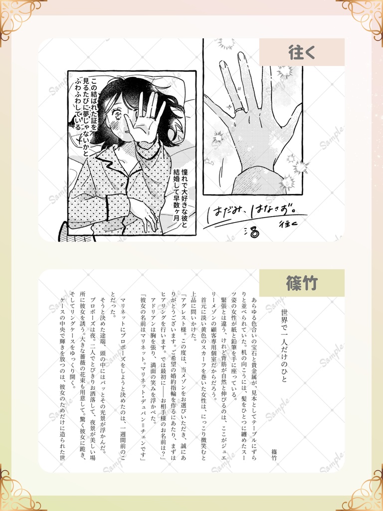 アドマリ結婚アンソロジー「Addicted to you, Marry me?」