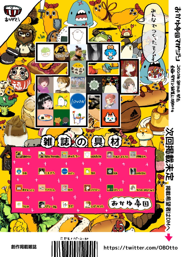 アート雑誌【おかゆ帝国マガジン】創刊号