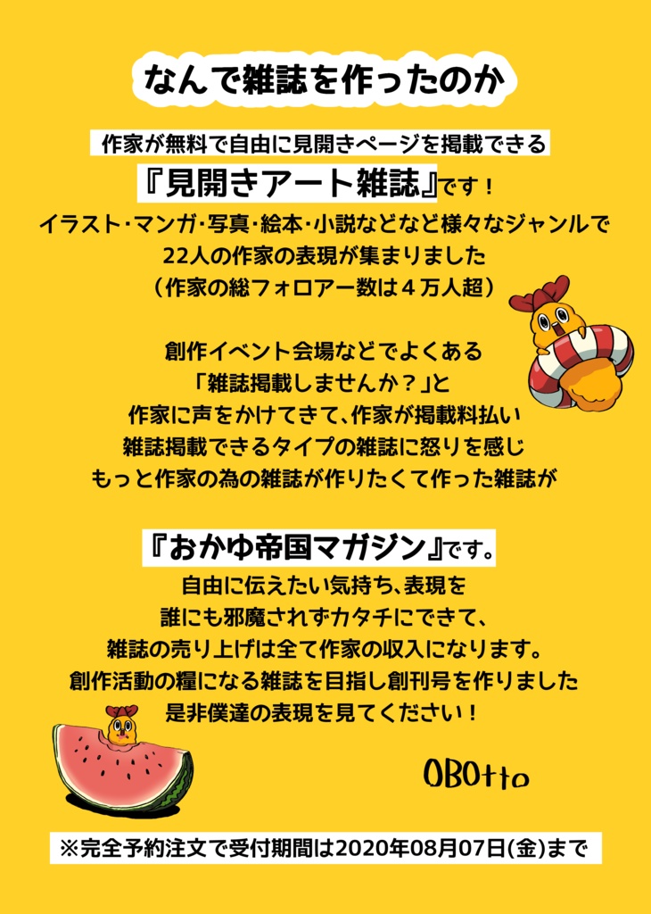 アート雑誌【おかゆ帝国マガジン】創刊号
