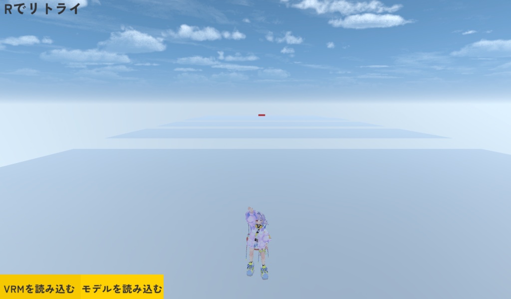 スカイトラベル ~自作モデルで遊べるゲーム~