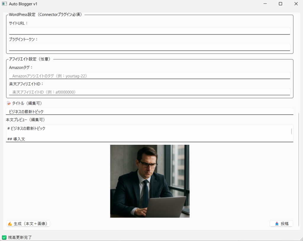 オートブロガー|AIとWordPressをつなぐ自動投稿プラグイン