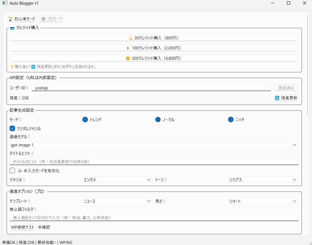 オートブロガー|AIとWordPressをつなぐ自動投稿プラグイン