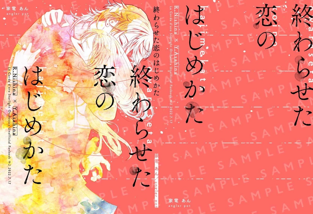 終わらせた恋のはじめかた