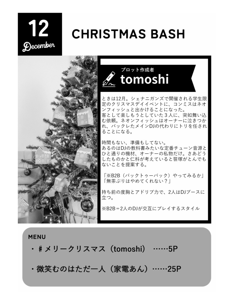 Trinity Bash! ♯1211