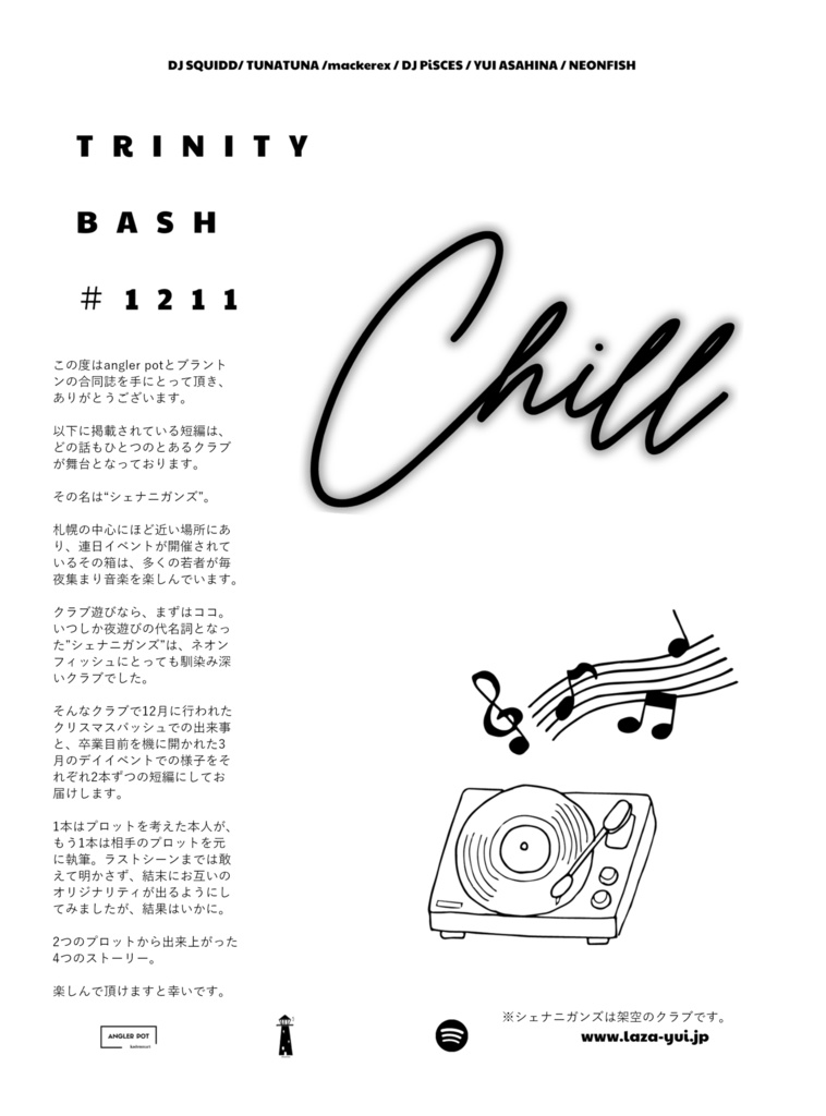 Trinity Bash! ♯1211