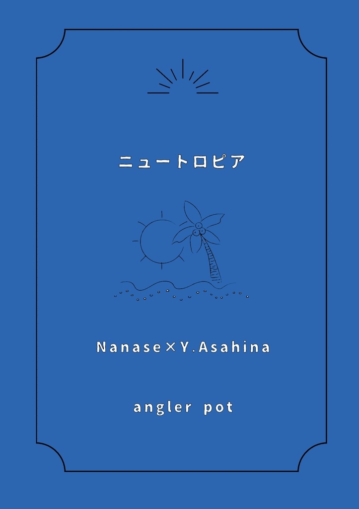 ニュートロピア