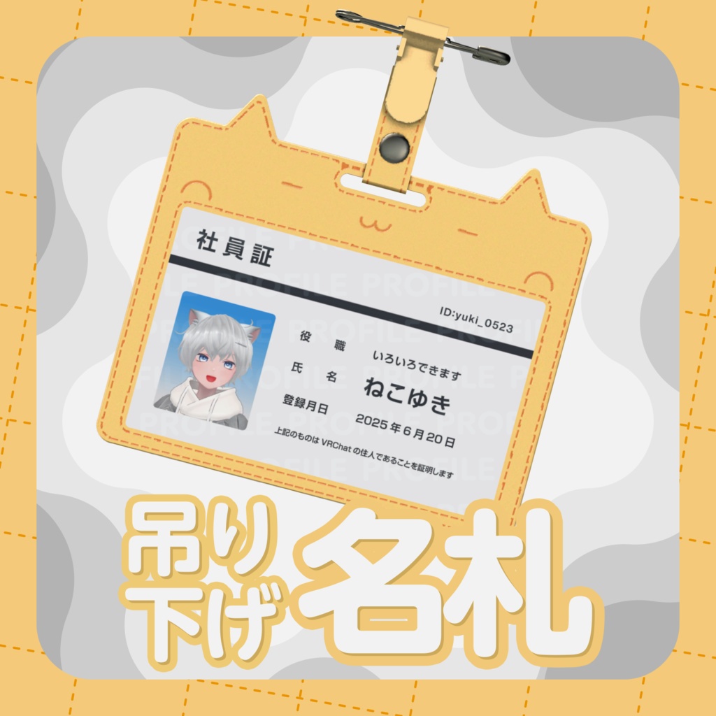【VRChat】吊り下げ名札・ネームプレート【ネコミミ】