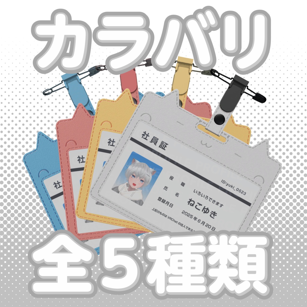 【VRChat】吊り下げ名札・ネームプレート【ネコミミ】