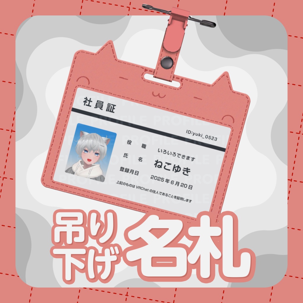 【VRChat】吊り下げ名札・ネームプレート【ネコミミ】