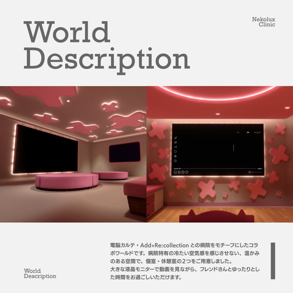 【VRChatワールド】NekoluxClinic