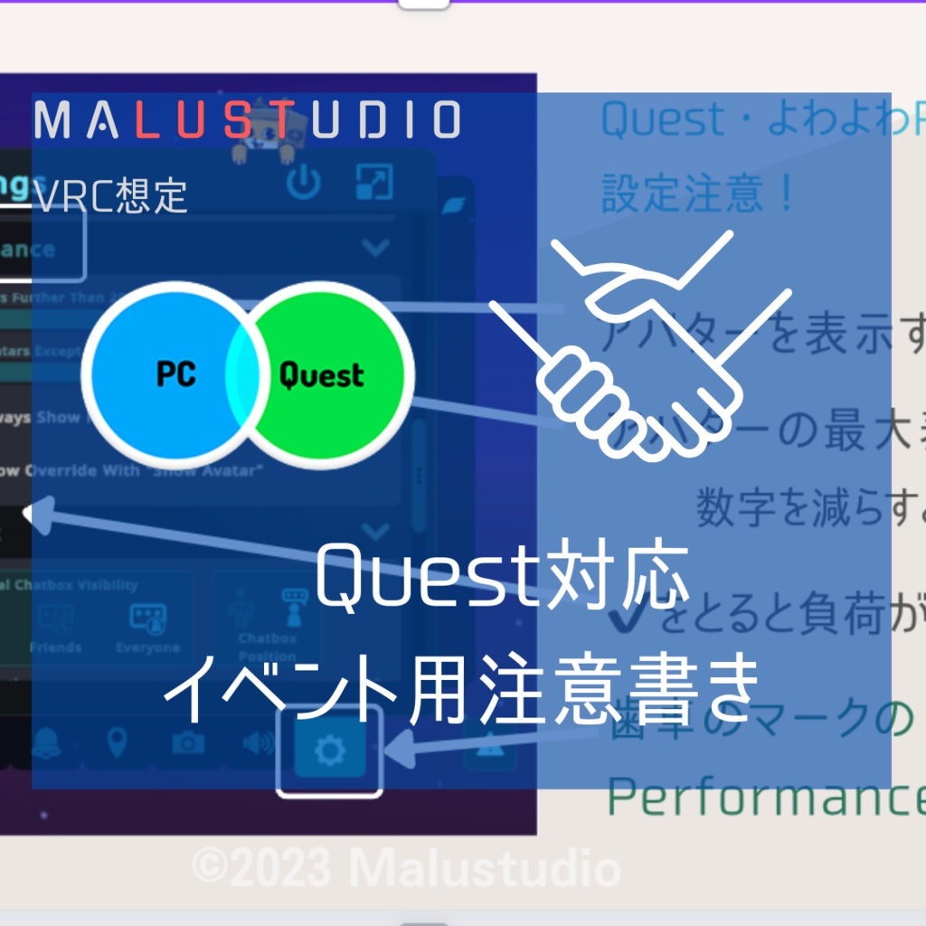 【無料】VRChat Quest対応イベント用注意書き