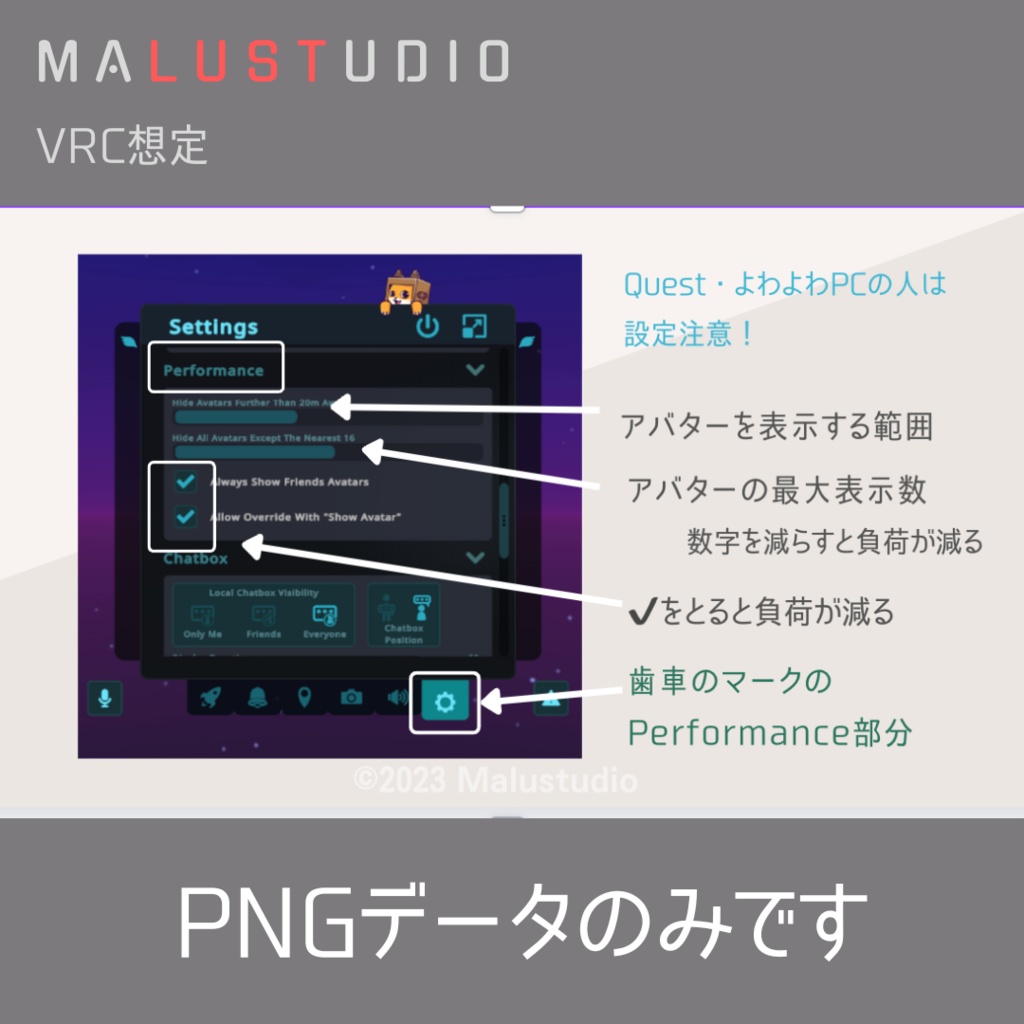 【無料】VRChat Quest対応イベント用注意書き