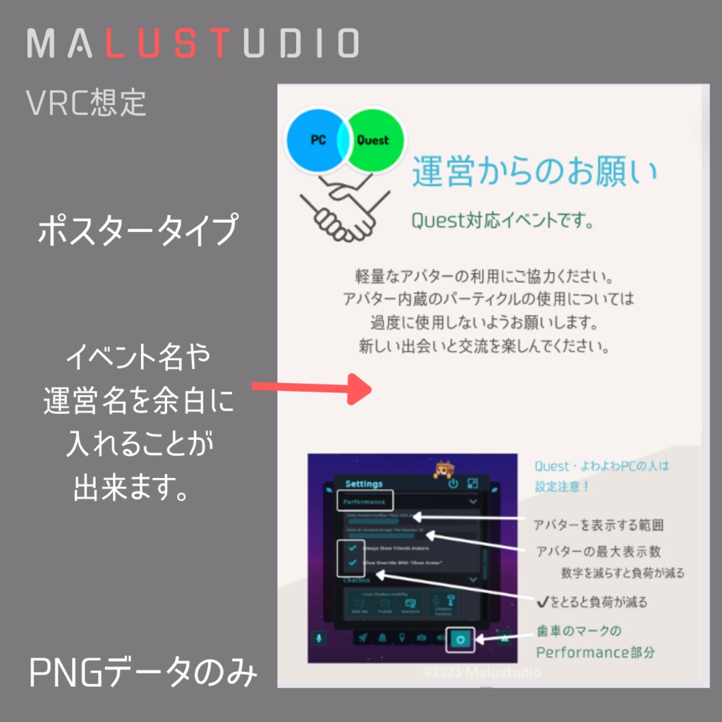 【無料】VRChat Quest対応イベント用注意書き
