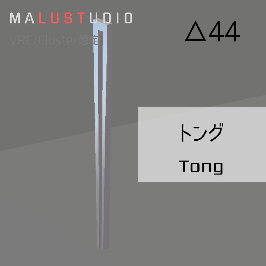 VRChat/Cluster対応 ローポリ掃除道具セット LowpolyCleaningToolSet