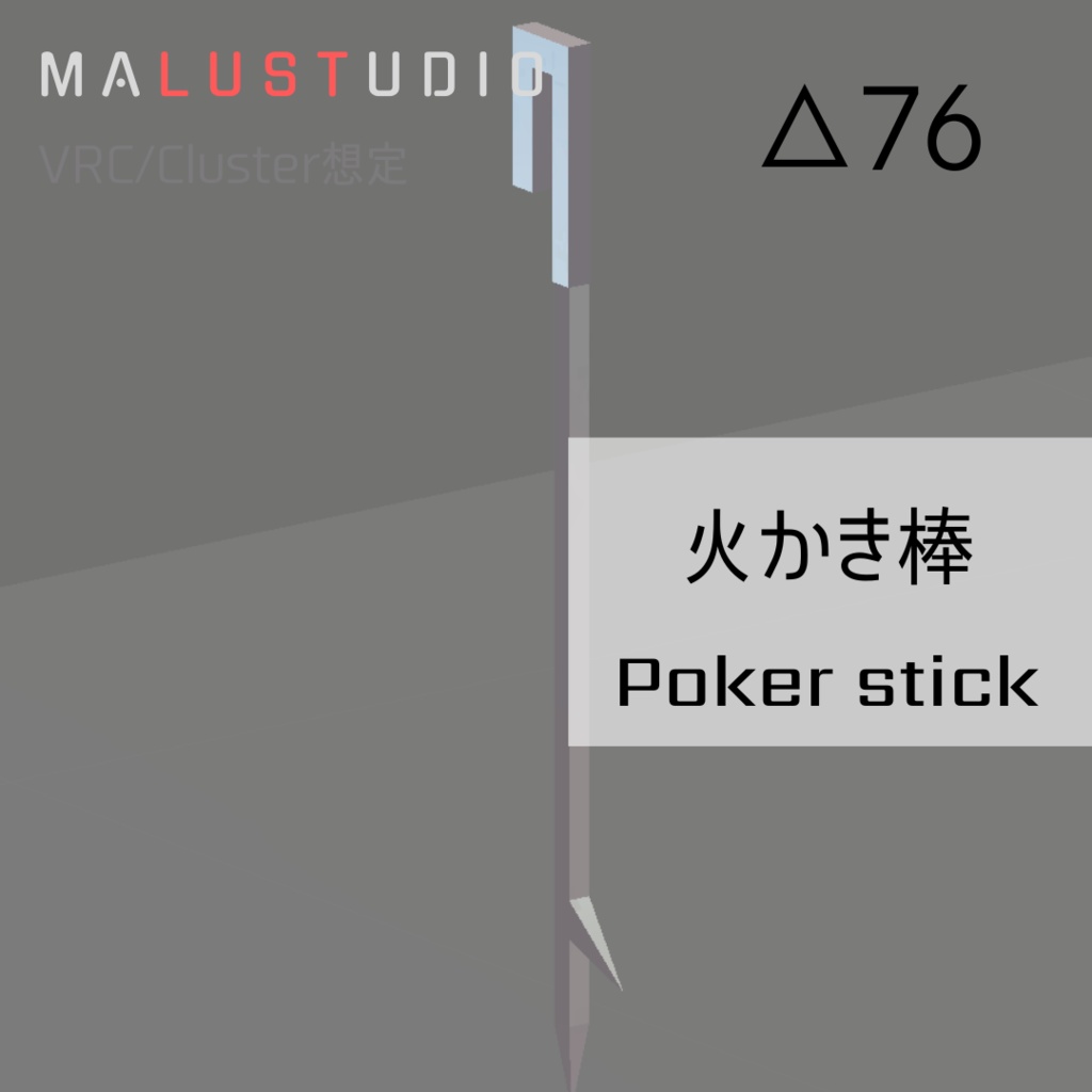 VRChat/Cluster対応 ローポリ掃除道具セット LowpolyCleaningToolSet