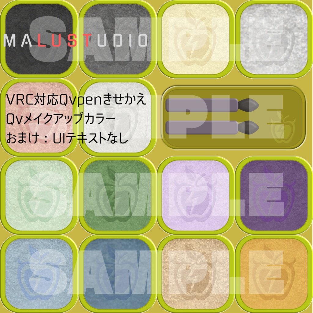 VRChat対応 Qvpen差し替えモデルQvメイクアップカラー<エレガントイエローパレット> Qvpen replacement model QvMakeupCollar-ElegantYellowPallet-