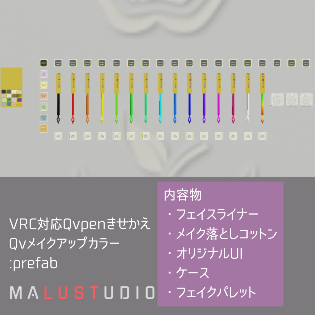 VRChat対応 Qvpen差し替えモデルQvメイクアップカラー<エレガントイエローパレット> Qvpen replacement model QvMakeupCollar-ElegantYellowPallet-