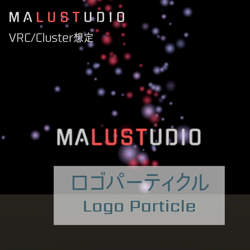 VRChat/Cluster ロゴパーティクル　Logo particle