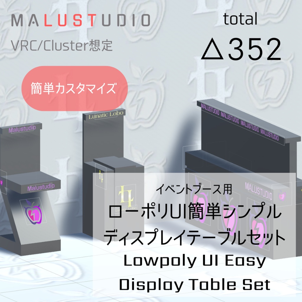 VRChat/Cluster イベントブース用 ローポリUI簡単ディスプレイセット Lowpoly UI Easy Display Set