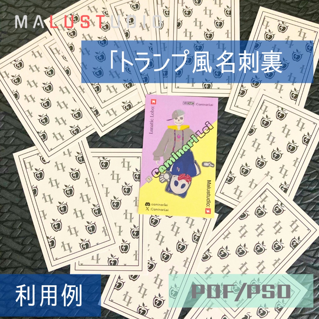 【無料】トランプ風名刺裏 PDF・PSD
