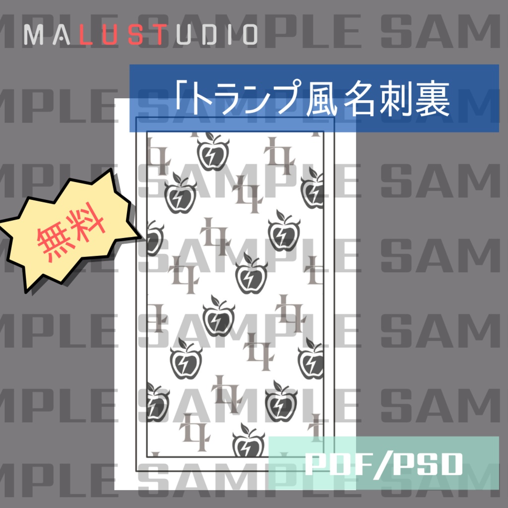 【無料】トランプ風名刺裏 PDF・PSD