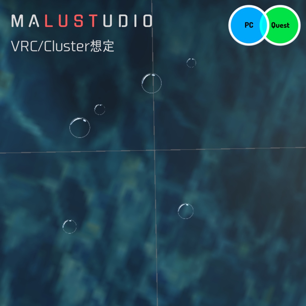 【Quest・Android対応】VRChat/Cluster バウンド水泡パーティクル bound bubble particle
