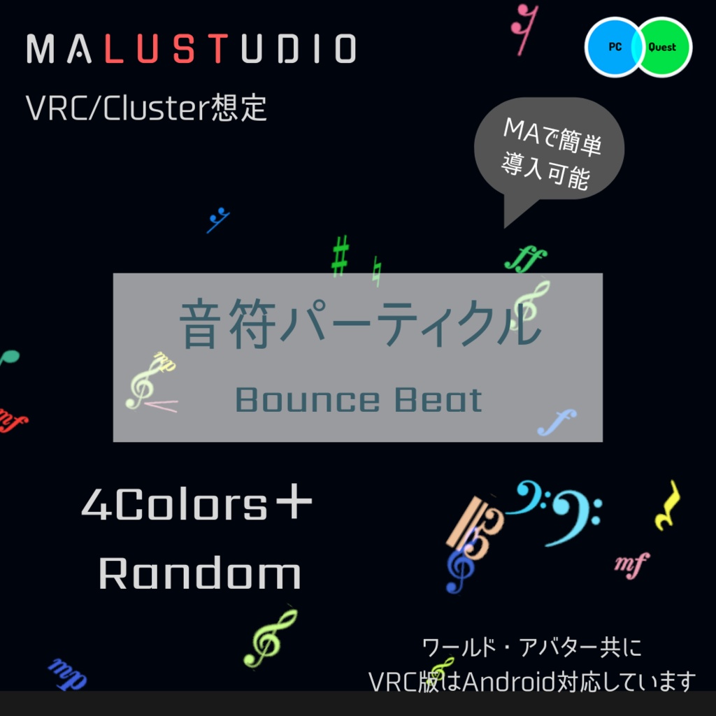 【Quest・Android対応/MA可】VRChat/Cluster 音符パーティクル『バウンスビート』[Quest・Android Compatible/MA Supported] Musical Note Particles "Bounce Beat"