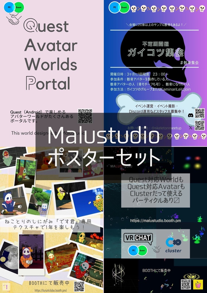 【無料】MalustudioショップポスターSet　PNG・JPG 