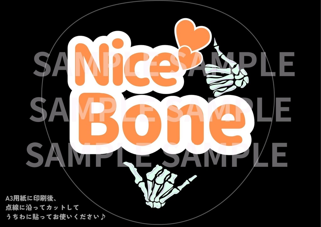 【無料】骸骨集会オフ会用印刷うちわ