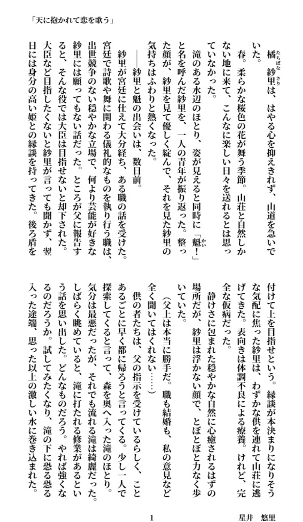 みやびーえる光編~依々恋々~