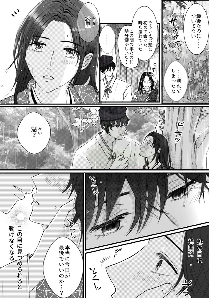 みやびーえる光編~依々恋々~